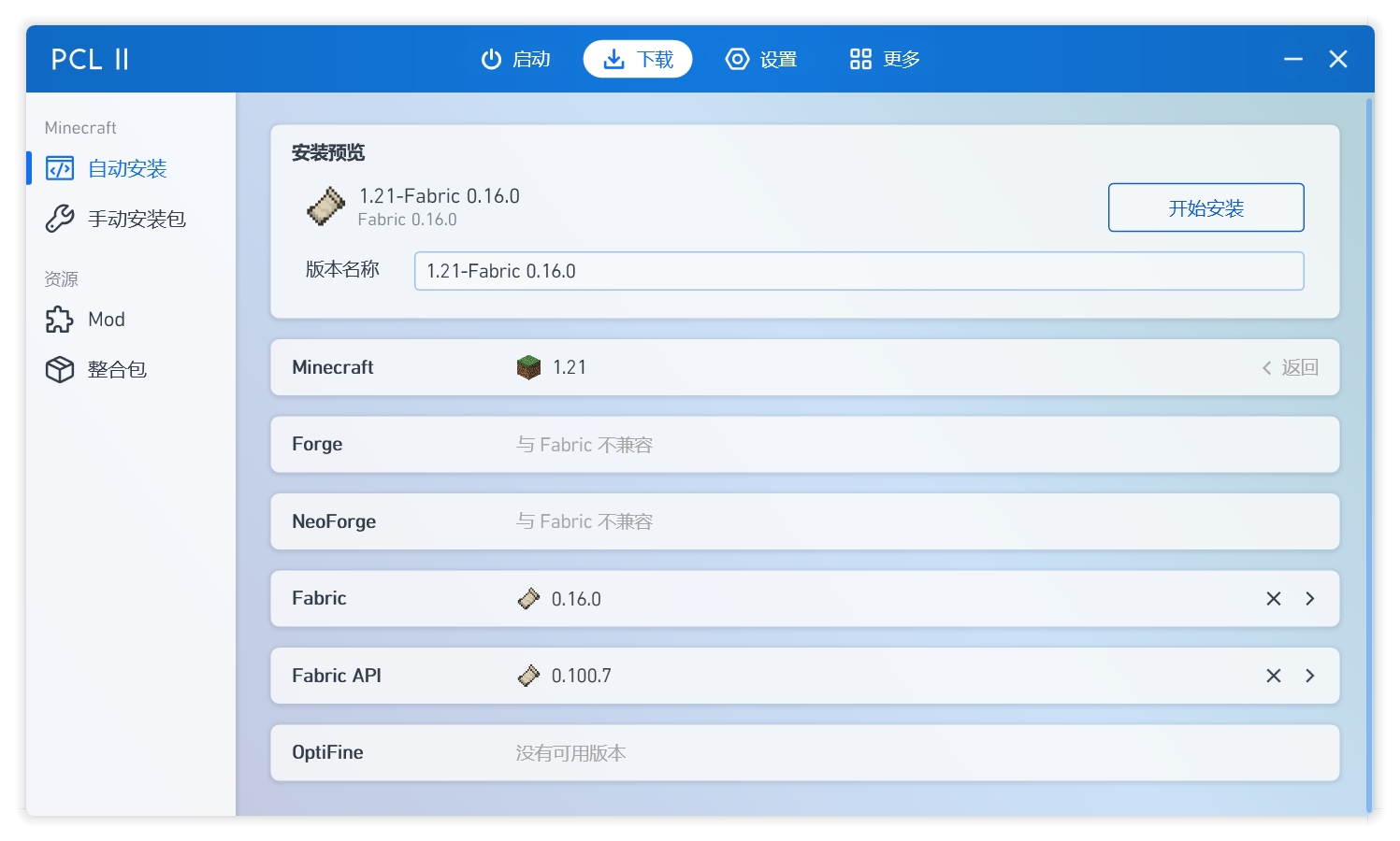 PCL2版本安装页面