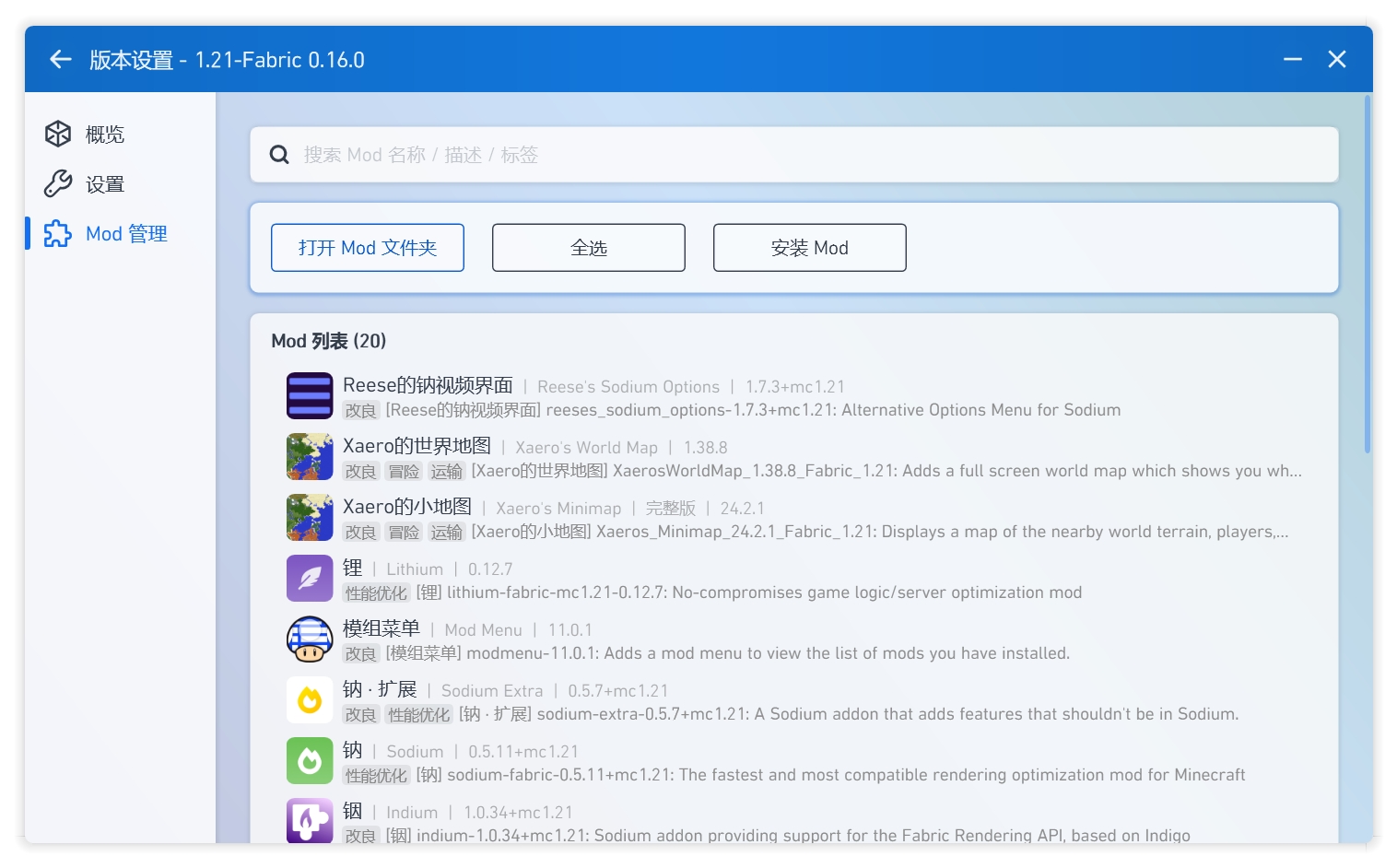 PCL2安装好的Mod