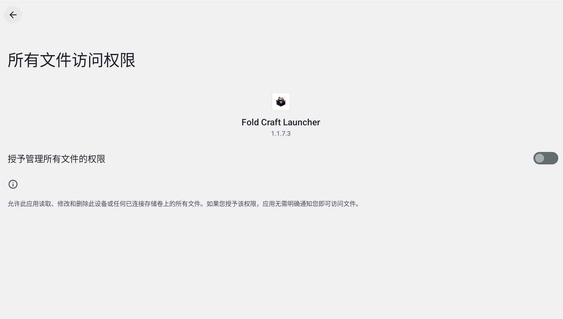 FCL启动器授予权限