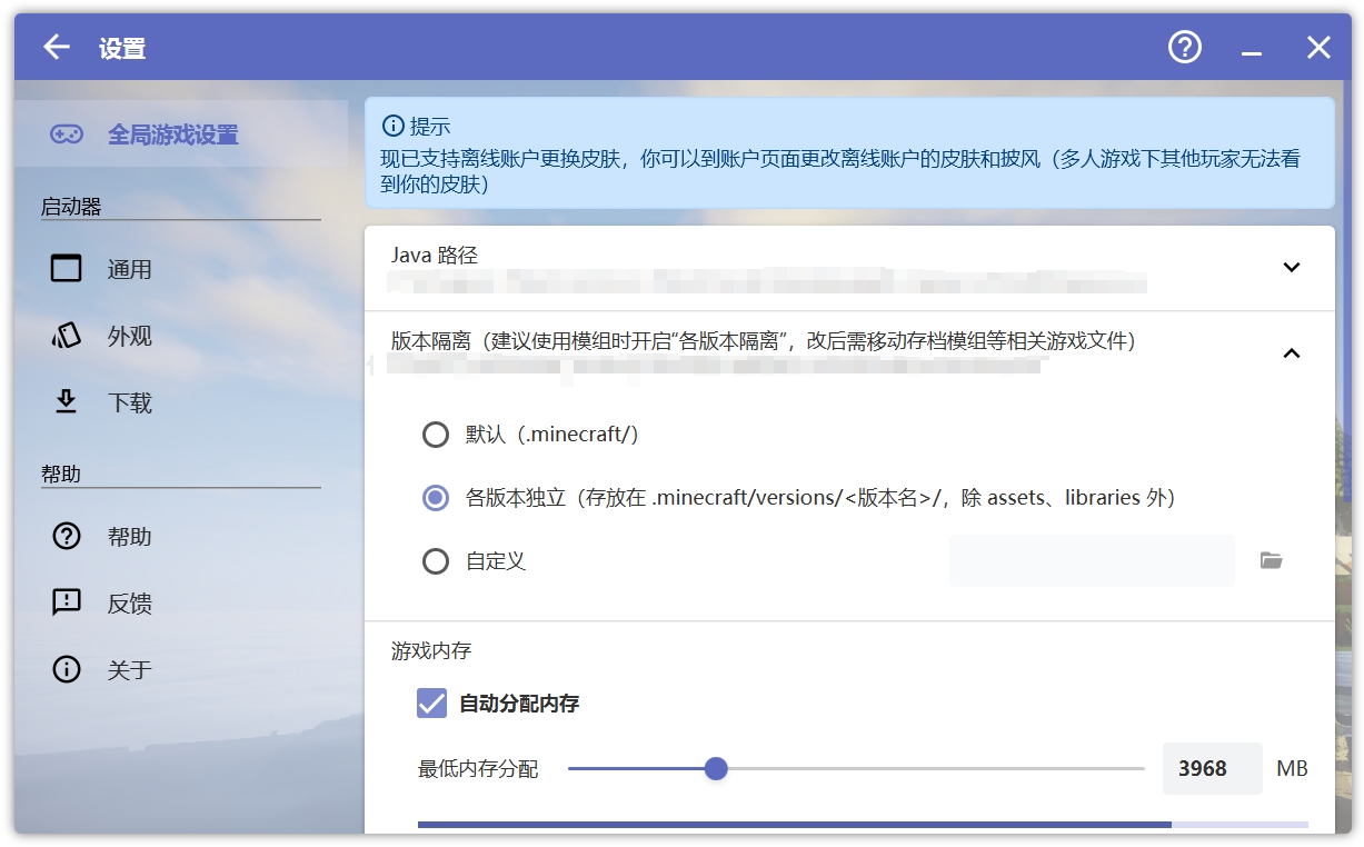 HMCL开启版本隔离