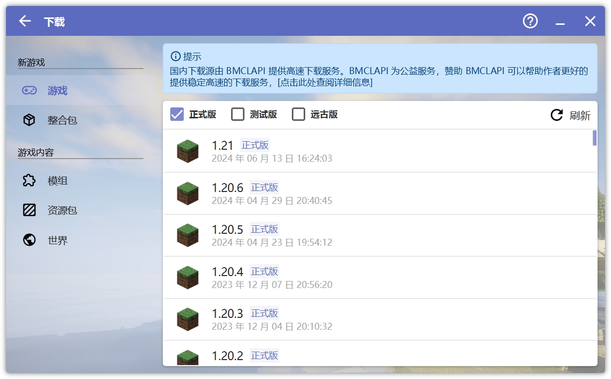 HMCL下载页面