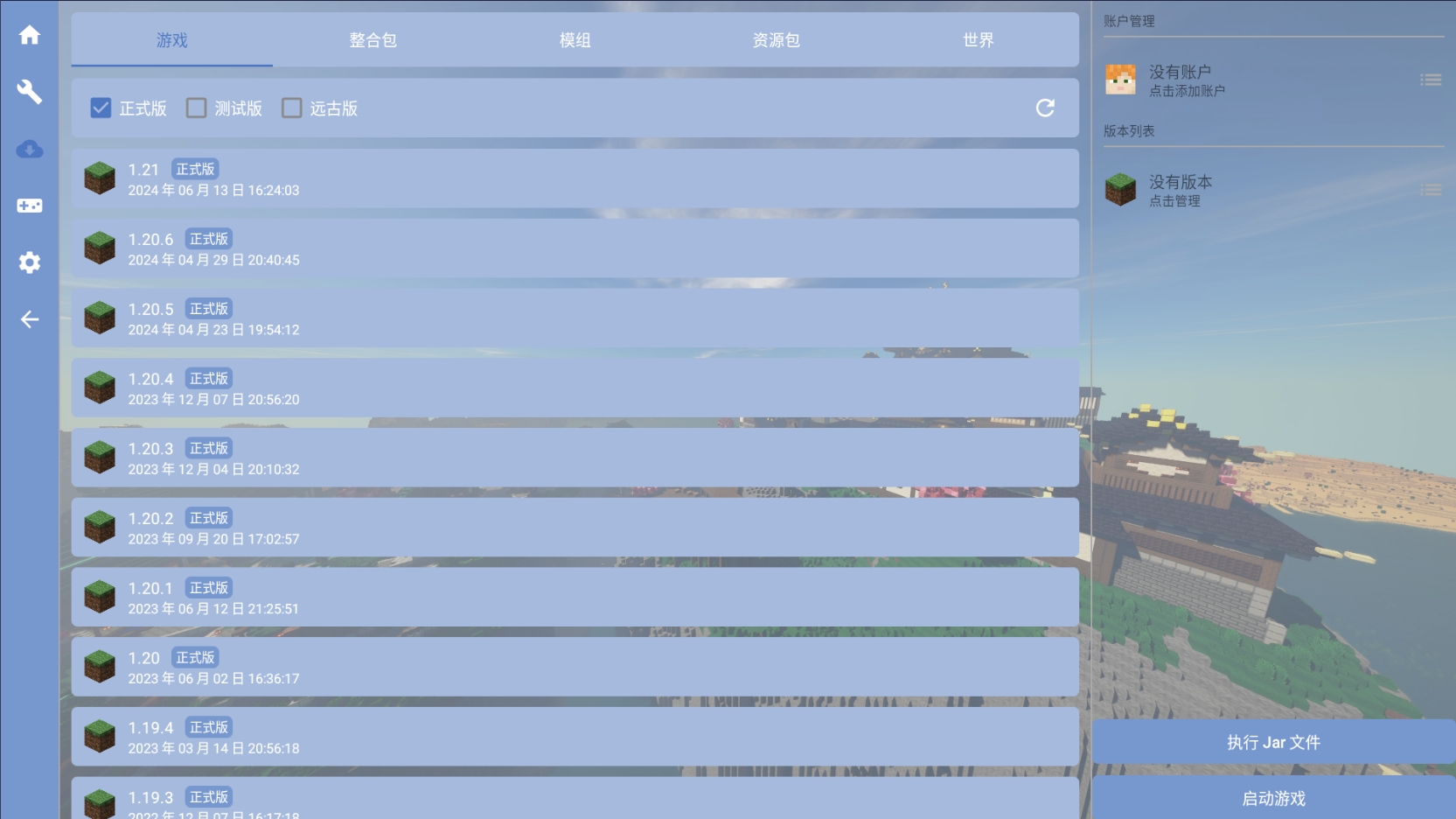 FCL启动器下载版本页面