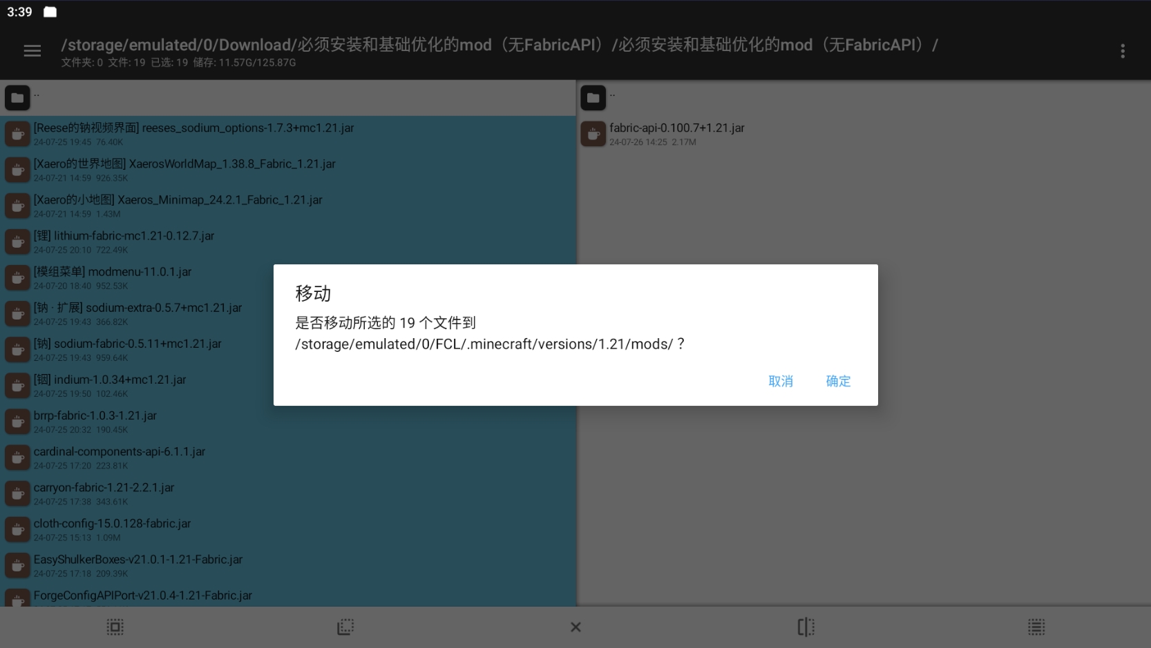 MT管理器点击确定移动