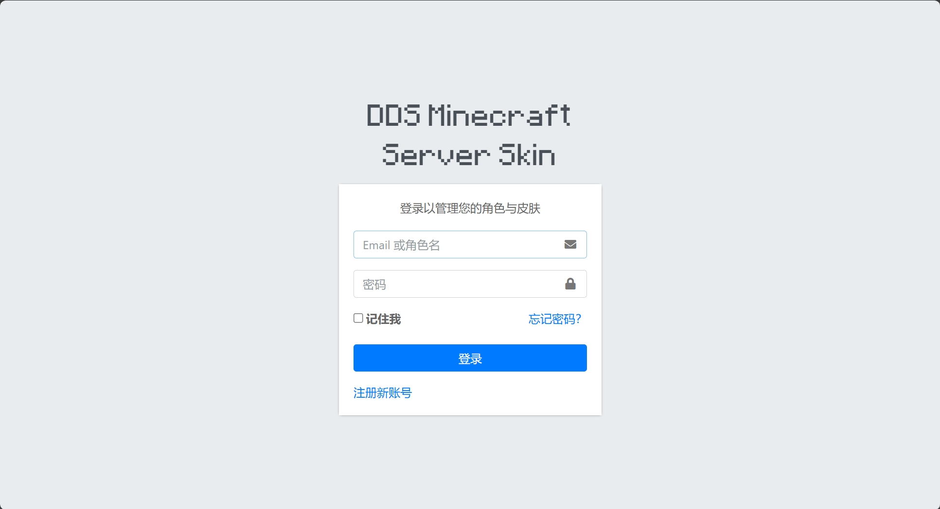 皮肤站登录页面