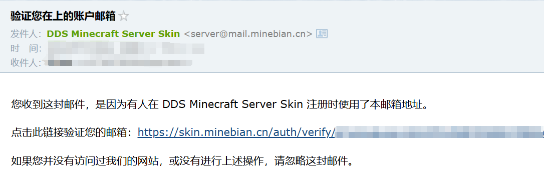 皮肤站验证邮箱邮件