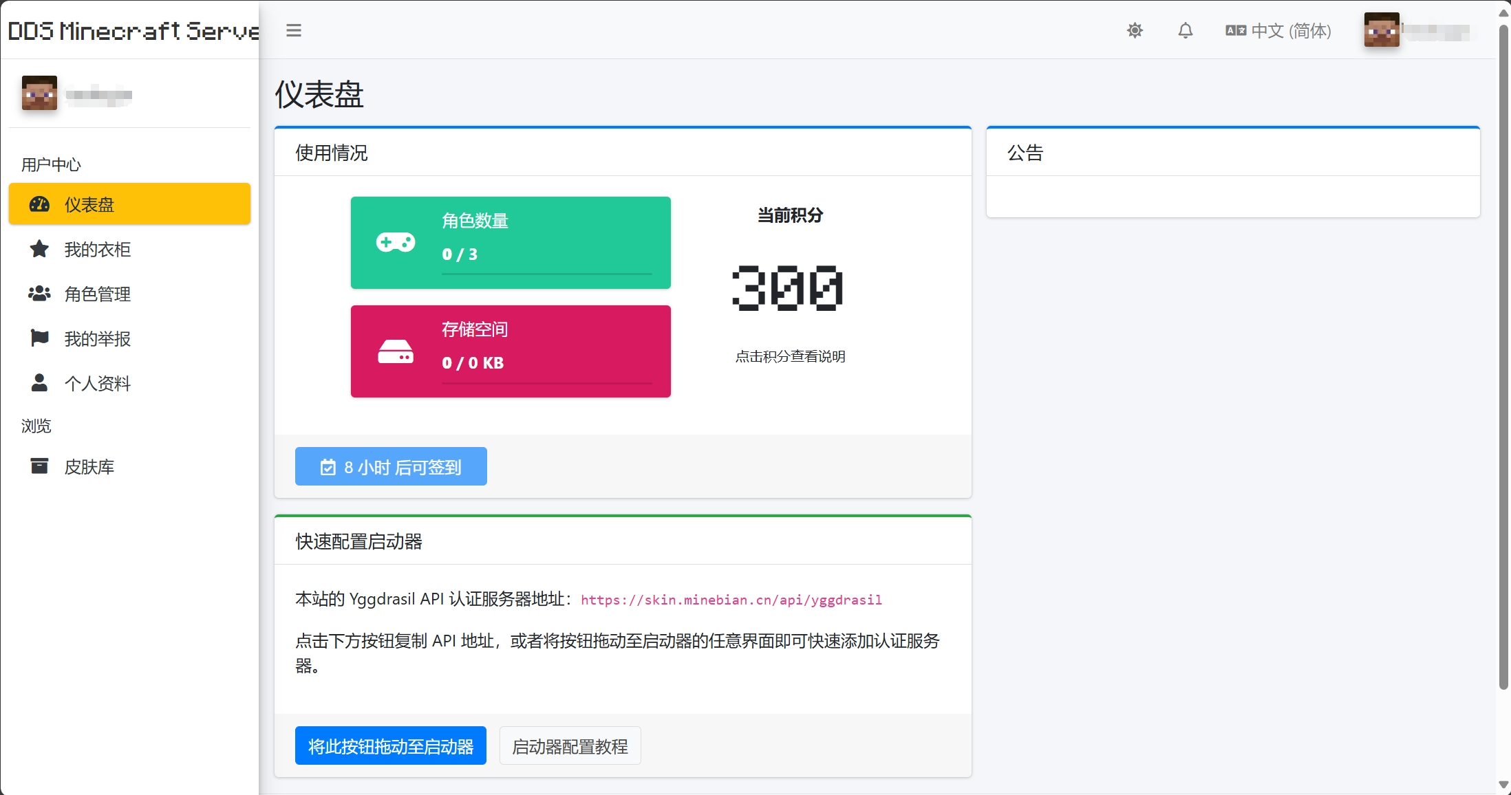 皮肤站用户中心