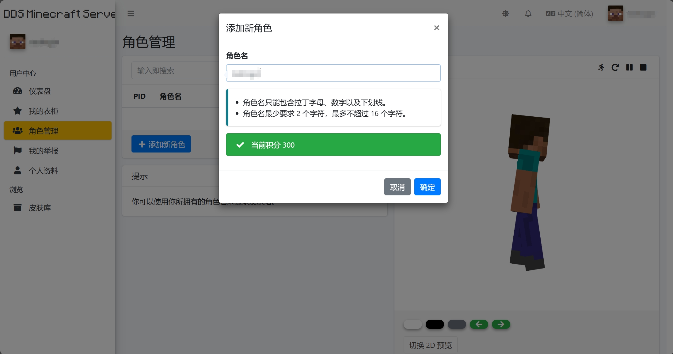 皮肤站添加新角色