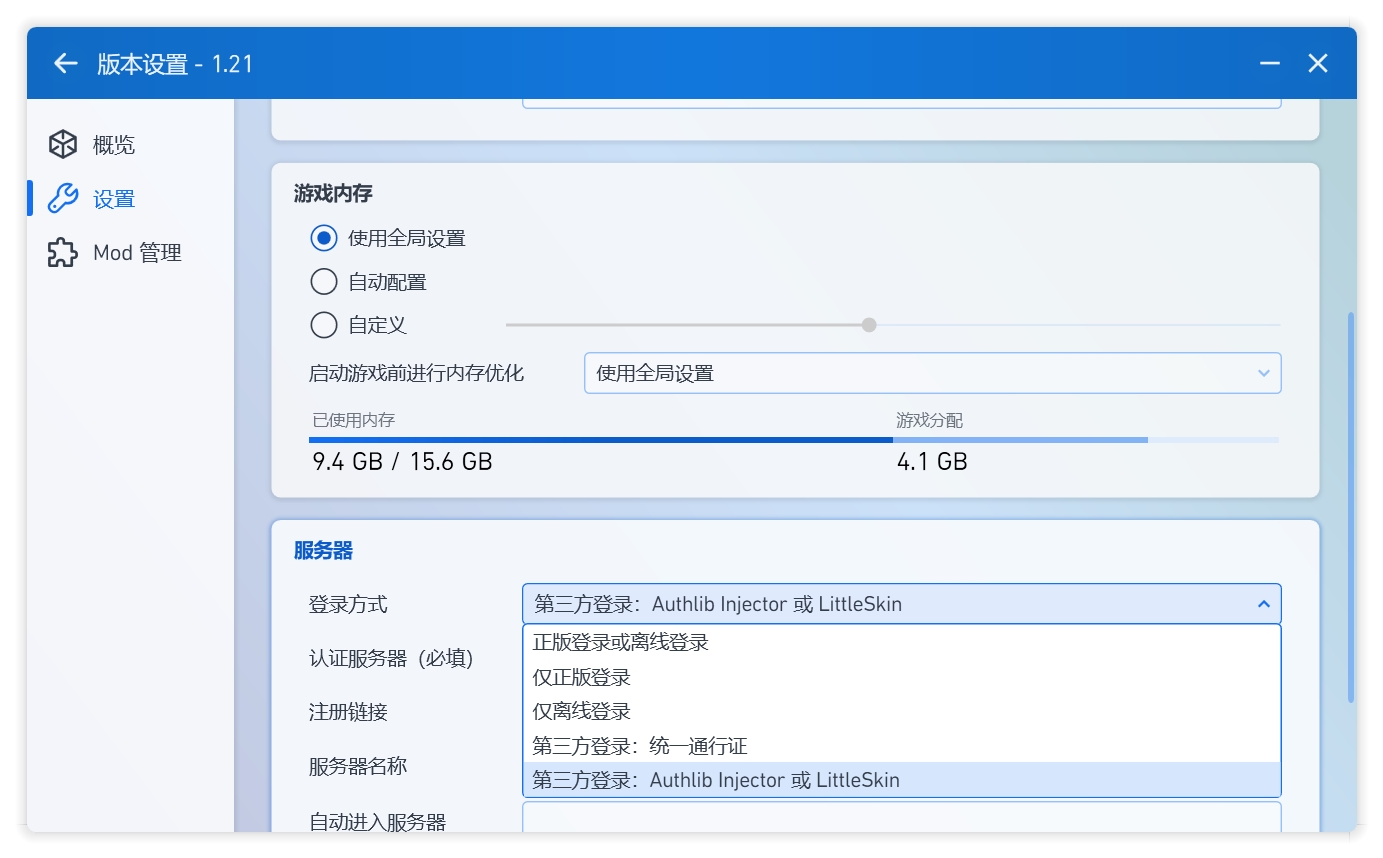 PCL2设置登录方式