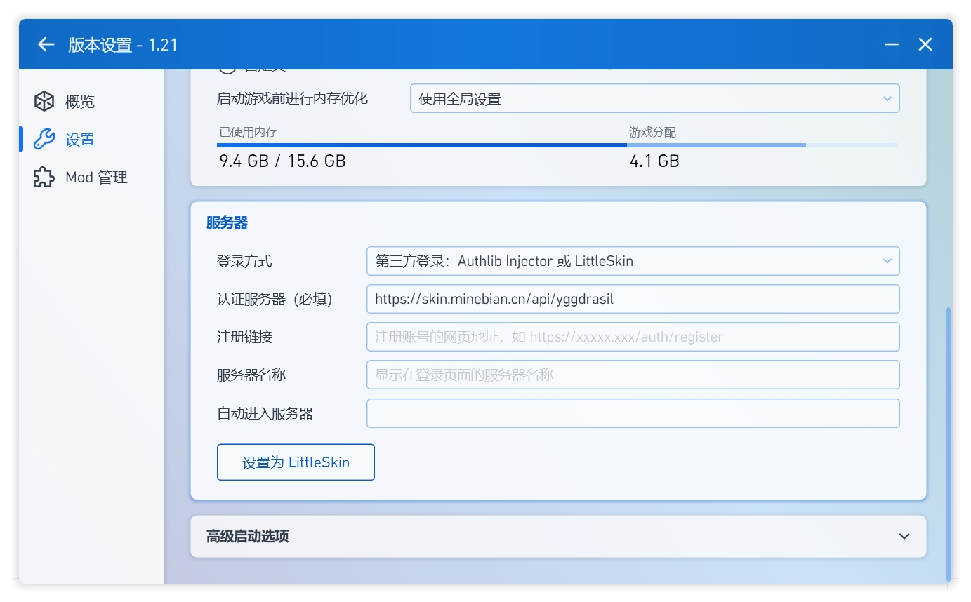 PCL2填入验证地址