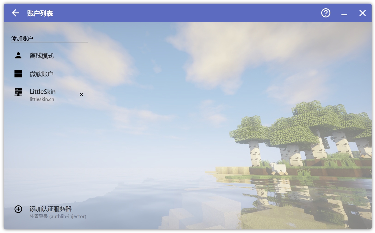 HMCL添加认证服务器