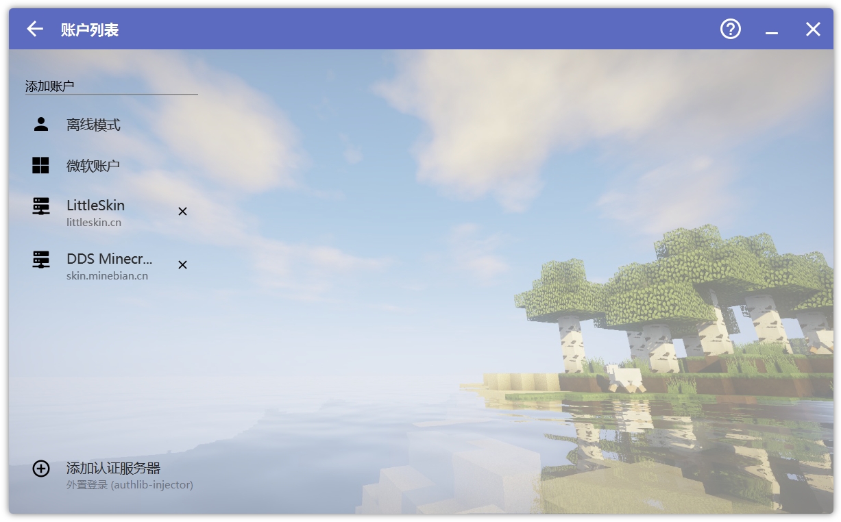 HMCL完成添加认证服务器