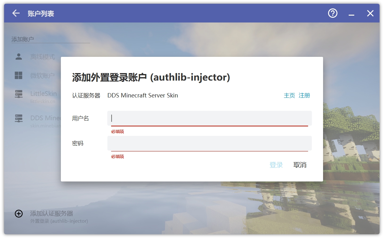 HMCL外置登录登录