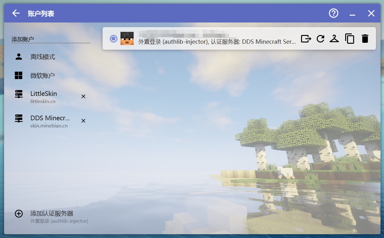 HMCL外置登录完成