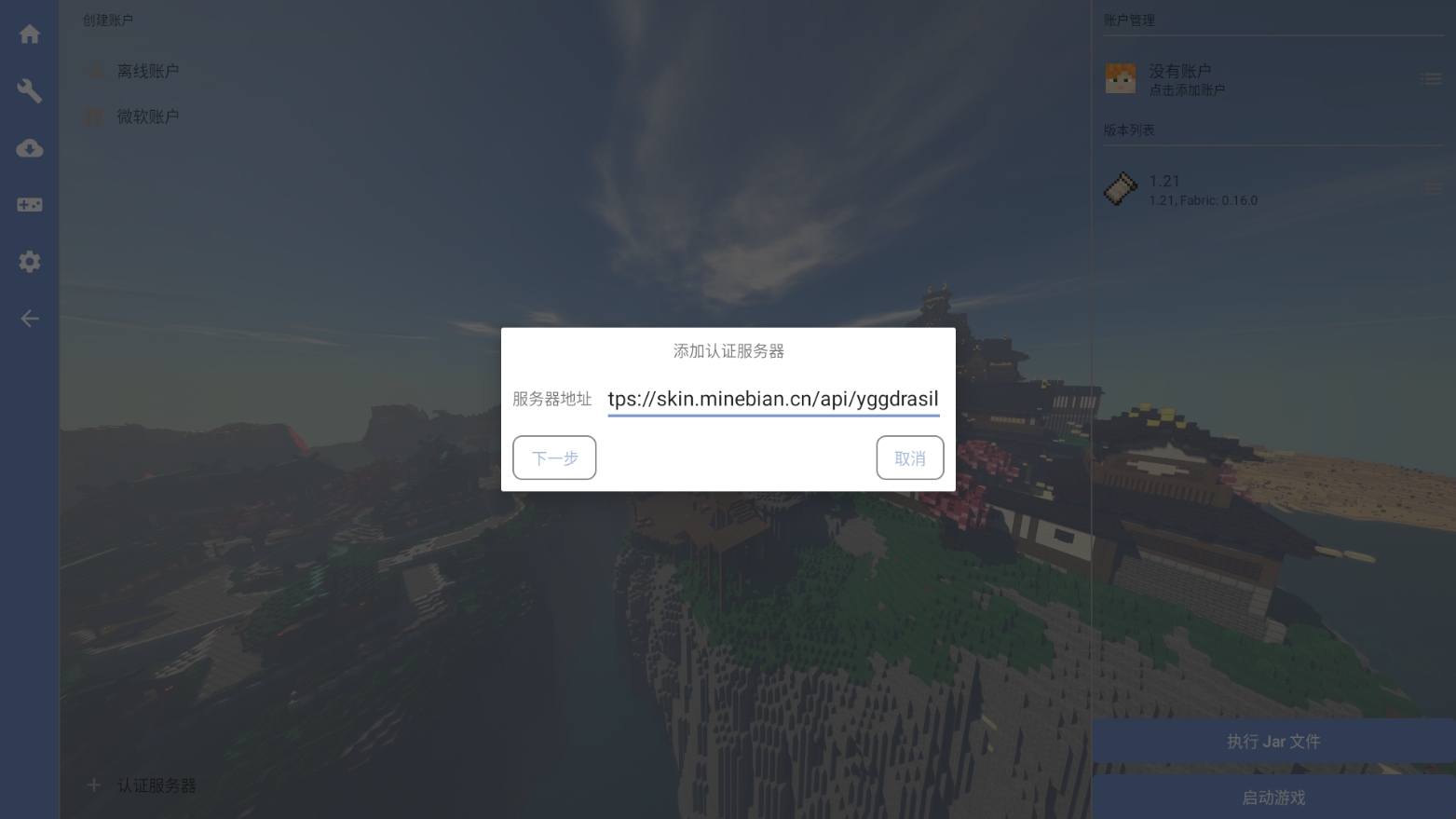 HMCL输入认证服务器地址