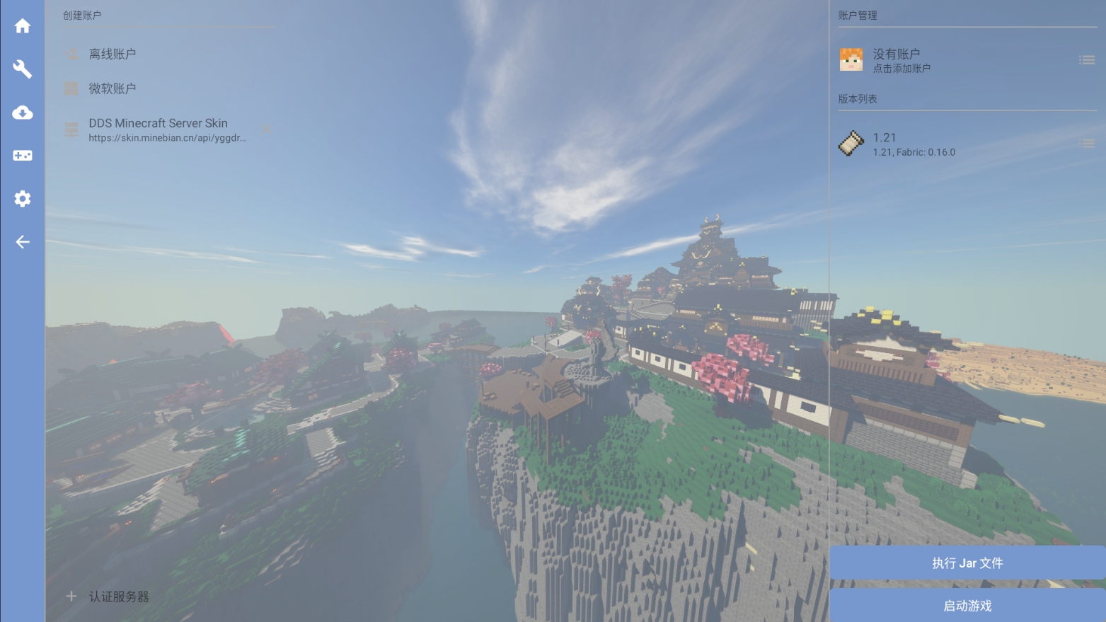 HMCL完成添加认证服务器