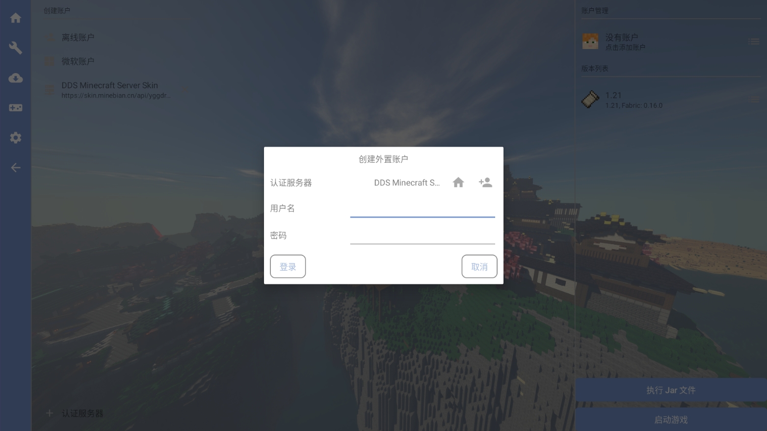 FCL外置登录登录
