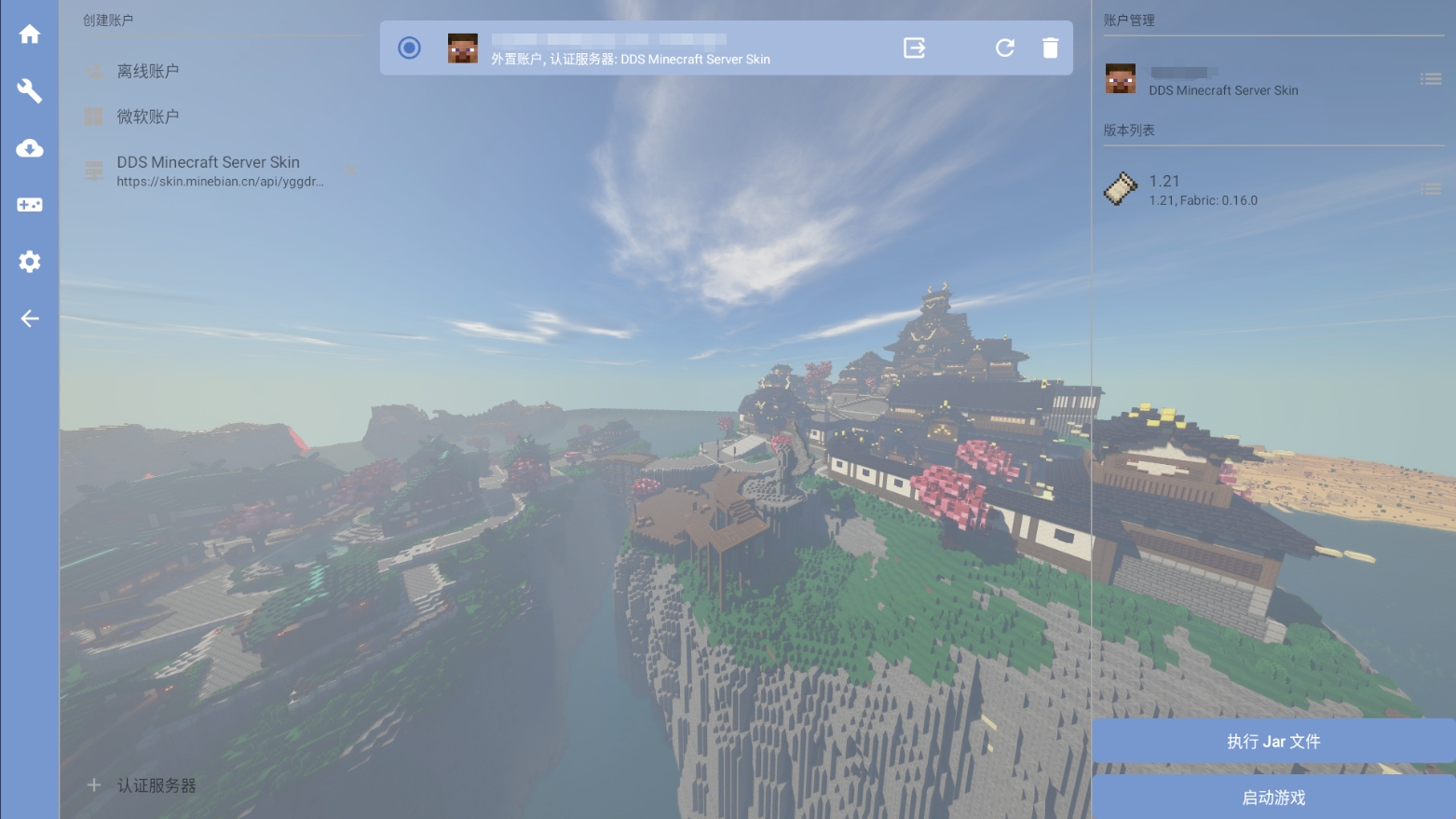 HMCL外置登录完成