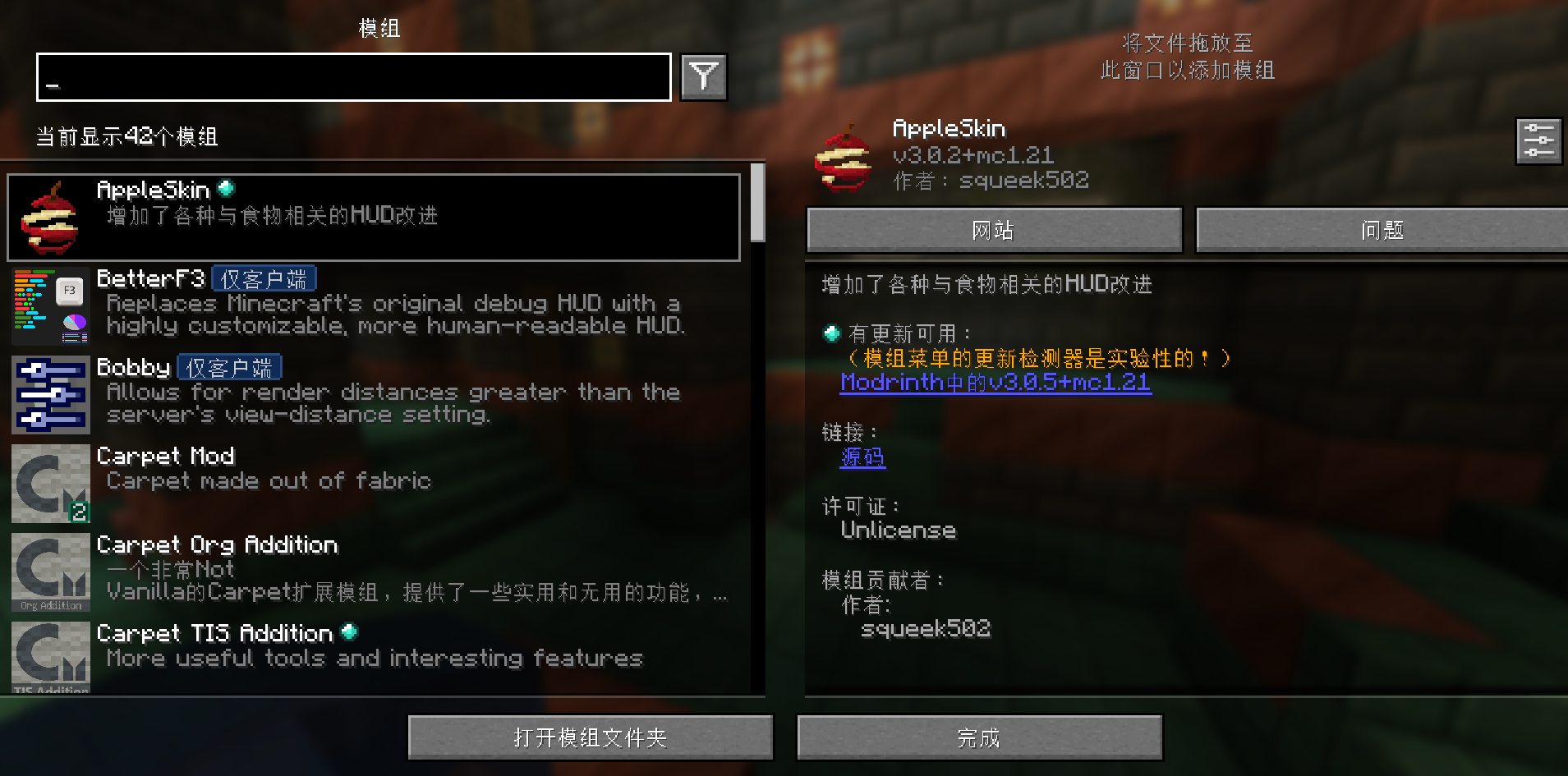 模组菜单